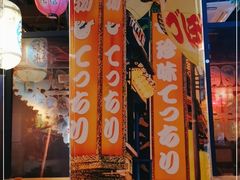 -有喜屋·烧鸟·居酒屋(三钢里店)