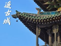 -平遥古城