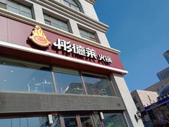 -彤德莱(奥林店)