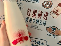 -红星前进面包牛奶公司(君太店)
