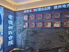 -老德州四合院·德州菜(天衢路店)