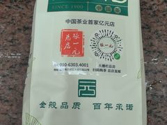 -张一元(总店)