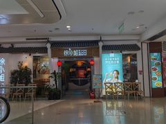 -徐小姐爱地锅(金博大广场店)