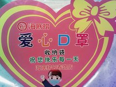 -海底捞火锅鲜切牛肉主题店(长寿路店)