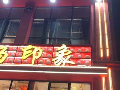 -吴掌柜·藕汤印象(南湖店)