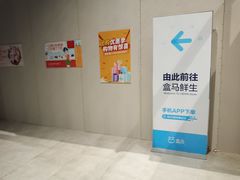 -盒马X会员店(王府井奥莱UP TOWN店)