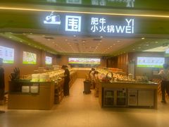 -一围小火锅(高铁吾悦店)