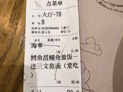 账单-林妈妈村·日式料理(宝山龙湖天街店)