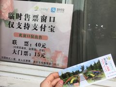 -上海植物园-4号门售票处