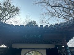 -水绘园