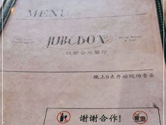 -JUKEBOX玖部音乐餐厅(华侨城店)