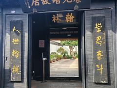 -绍兴书圣故里景区