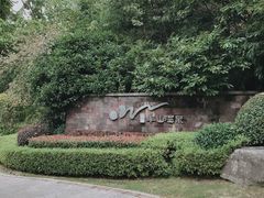 -天目湖涵田半山温泉