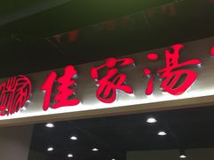 -1788广场美食