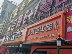 -巴特餐饮6加1音乐餐吧·新疆菜