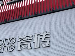 -东亚家具商城(北园立交桥店)