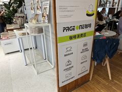 -PAGEONE(北京坊店)