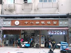 -蒋六十八梯眼镜面(渝中店)