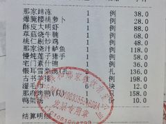 账单-那家小馆•北京菜•烤鸭(中关村店)