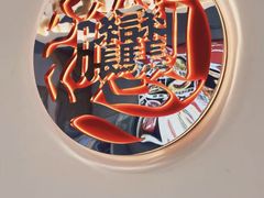 -福瑞记老孙头biangbiang面(新生路店)