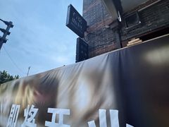 -Briant石窑面包(丰盛里店)