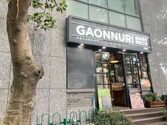 -GAONNURI加温努力(马场店)