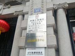 -中国工商银行(武汉市汉口支行)