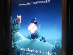 -梵克雅宝(国贸商城店)