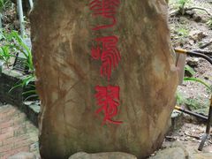 -大雁山风景区