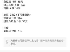 -松林烧烤·慧忠北里216小野串
