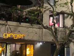 -Ginger(兴国路店)