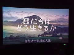 -幸福蓝海国际影城(烟台大悦城IMAX店)