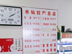 -水仙拉面(水仙街店)