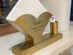 -马凯餐厅(长椿街店)