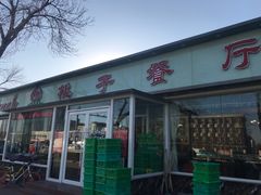 门面-桃子餐厅·天津菜(红星路直营店)