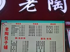 -老陶包子铺(南大西南村店)