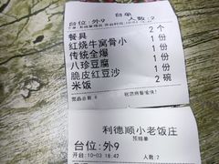 -清真利德顺小老饭庄(复兴路店)