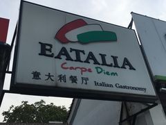 -EATALIA意塔利意式餐厅(鼓楼店)
