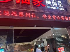 -临家闽南菜(宝洲路店)