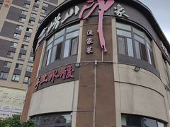 -崂山印象·青岛·海鲜渔家菜