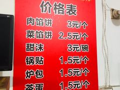 菜单-老方子馅饼粥(台东店)