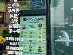 -Moka Bros 摩卡站(嘉华店)