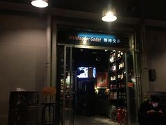 门面-等待戈多Waiting For Godot(交道口店)