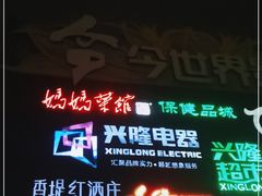 -妈妈菜馆(盛京大奥莱店)