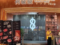 -何发发和牛烧肉·鳗鱼榴莲放题自助(乐峰广场店)