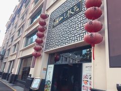 门面-汉口巷子(宝丰路店)