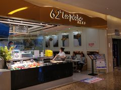 -上清·三文鱼鲜寿司(同德店)