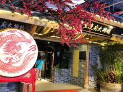 门面-庆合府重庆大排档(紫都城店)