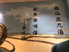 -客味谣(天安云谷店)