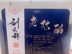 -刘文祥麻辣烫(金鸡岭店)